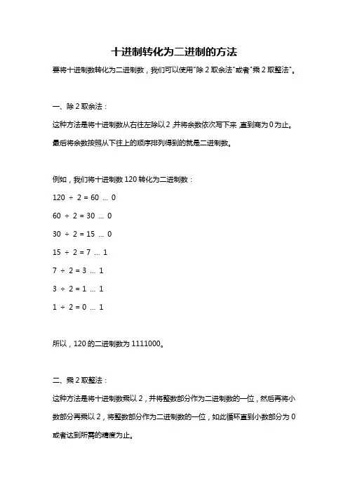 十进制转化为二进制的方法