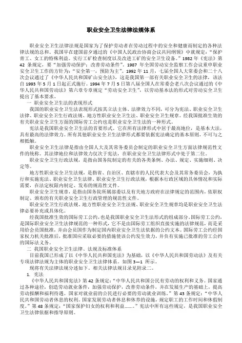 职业安全卫生法律法规体系
