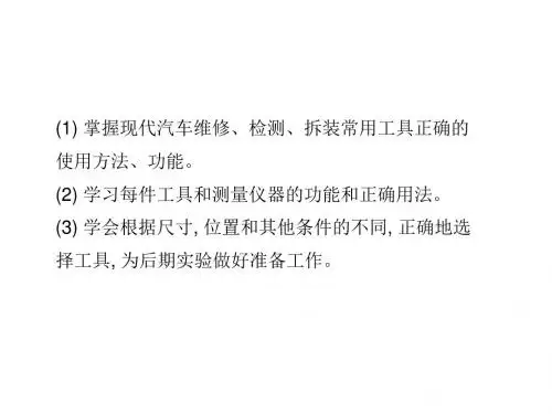 汽车构造实验教程第1章