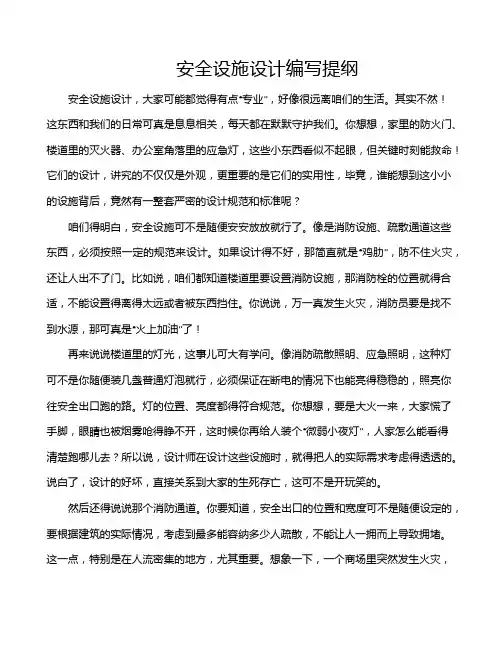 安全设施设计编写提纲