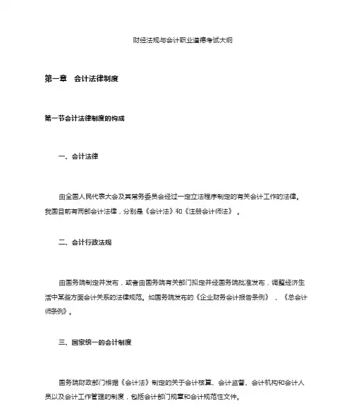 会计大纲(整理)