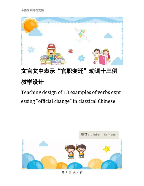 文言文中表示“官职变迁”动词十三例教学设计