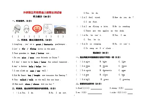 外研版五年级英语上册期末试卷(附答案)