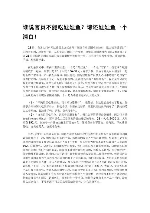 谁说官员不能吃娃娃鱼？请还娃娃鱼一个清白