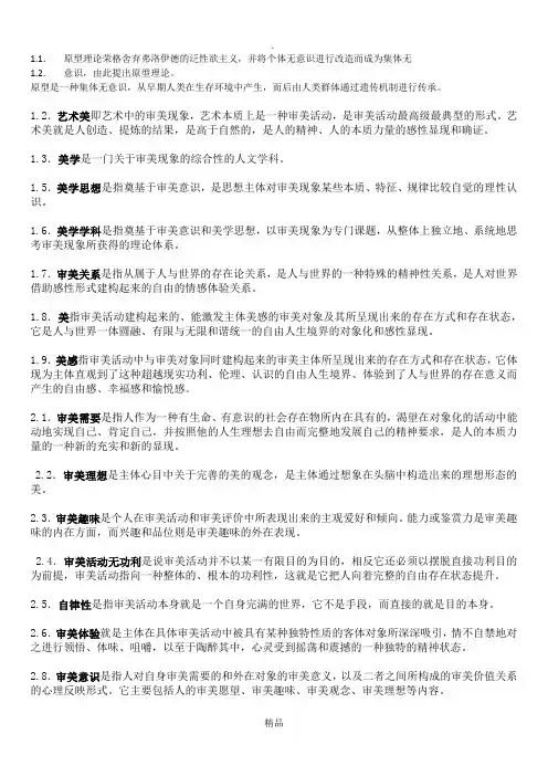 美学名词解释最全版