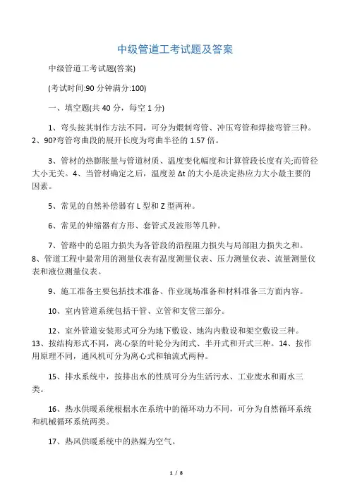中级管道工考试题及答案教学内容