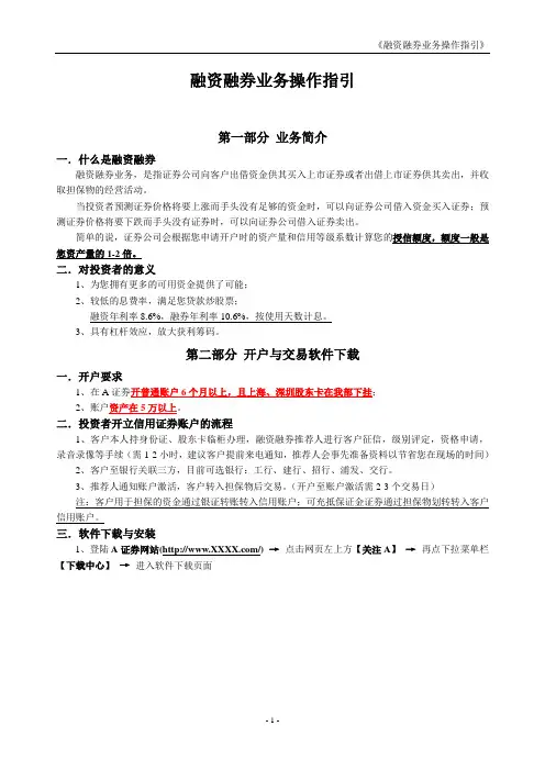 融资融券操作流程