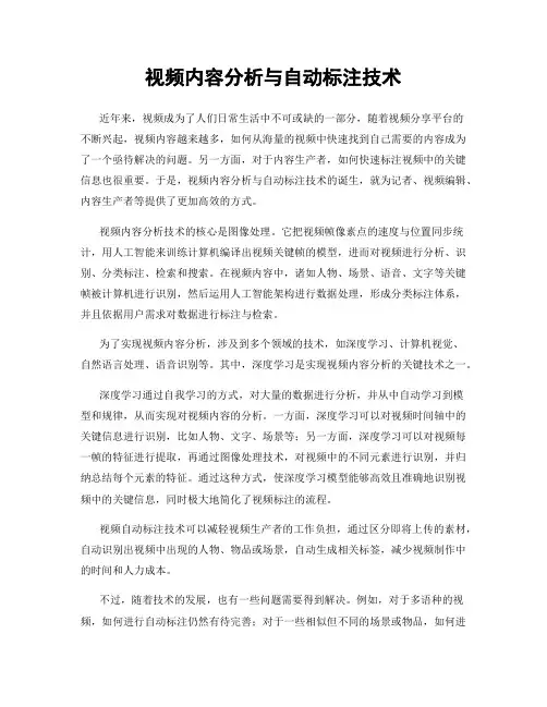 视频内容分析与自动标注技术