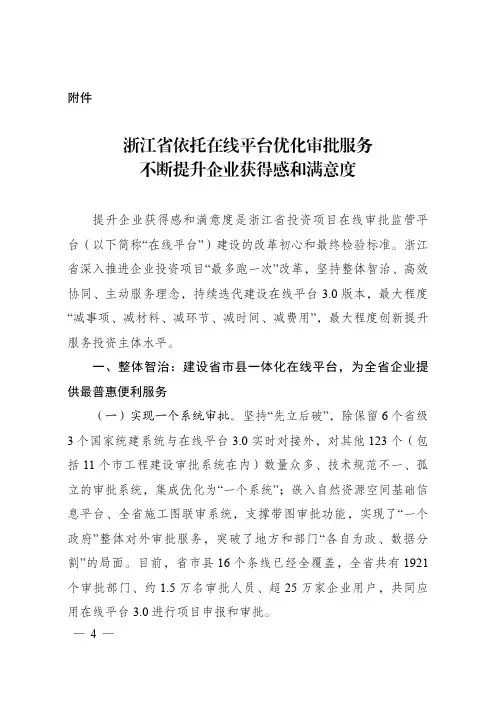 浙江、北京等6省市投资项目在线审批监管平台创新应用典型经验