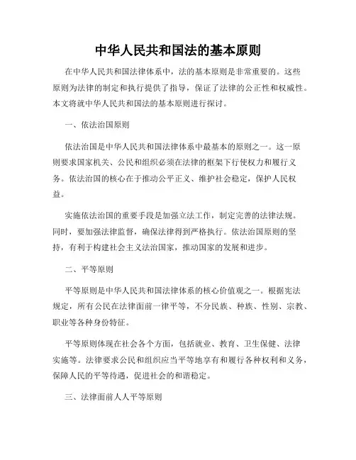 中华人民共和国法的基本原则