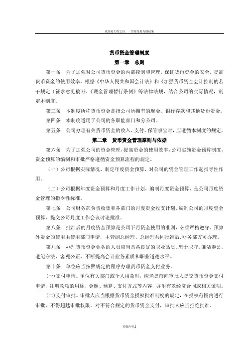 公司货币资金管理制度