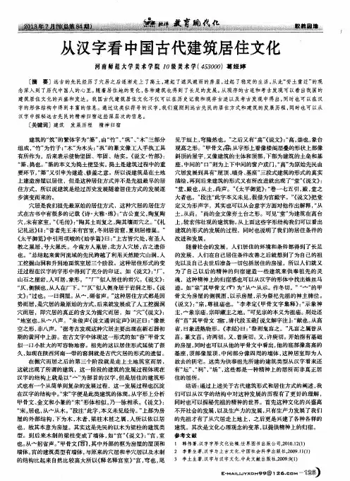 从汉字看中国古代建筑居住文化