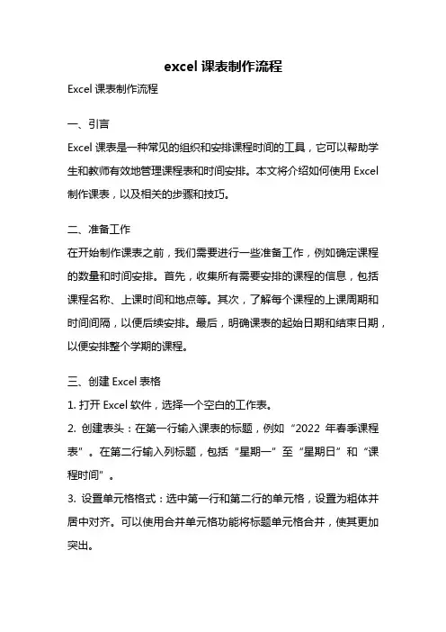 excel课表制作流程