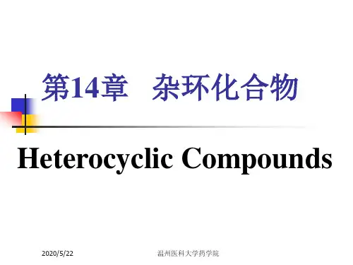 有机(2)第14章 杂环化合物-ye