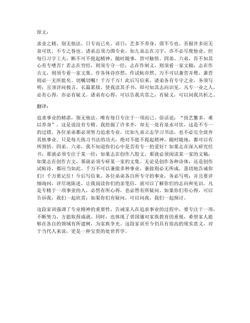 曾国藩家训文言文翻译