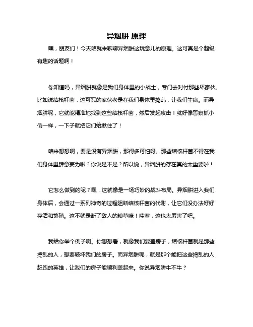 异烟肼 原理