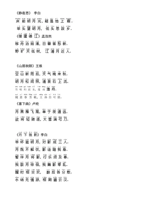 四年级与月亮有关的诗句注音版