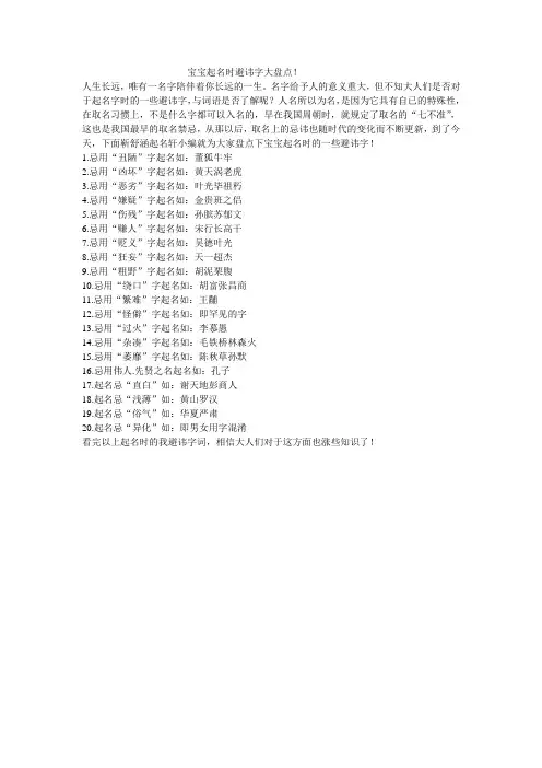 靳舒涵起名轩之宝宝起名时避讳字大盘点!