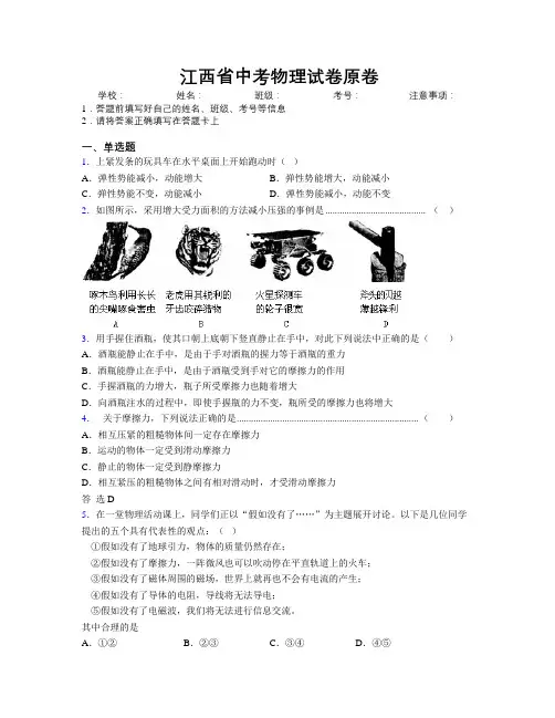 江西省中考物理试卷原卷附解析
