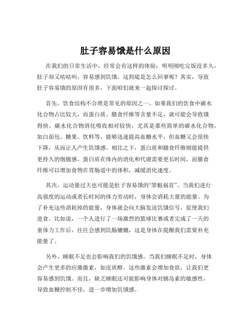 肚子容易饿是什么原因