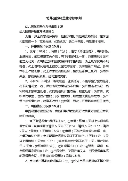 幼儿园教师量化考核细则