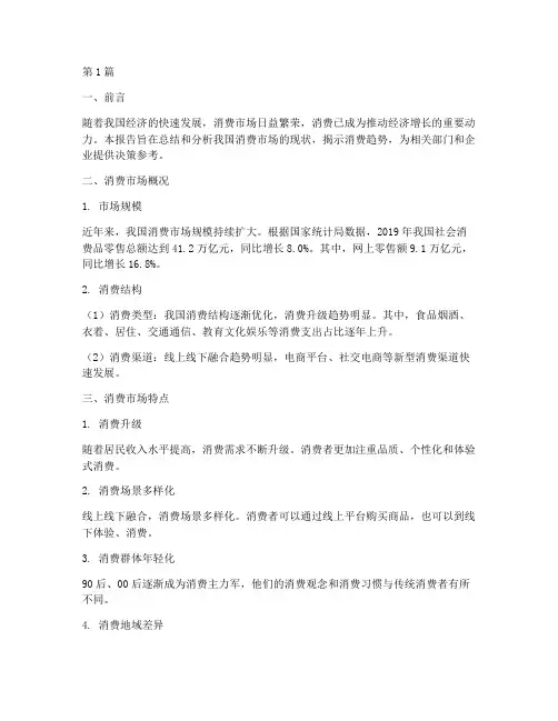 消费状况总结报告范文(3篇)