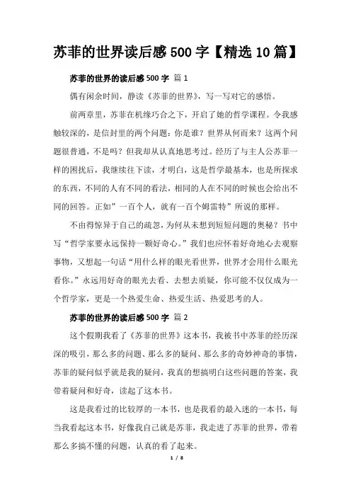 苏菲的世界读后感500字【精选10篇】