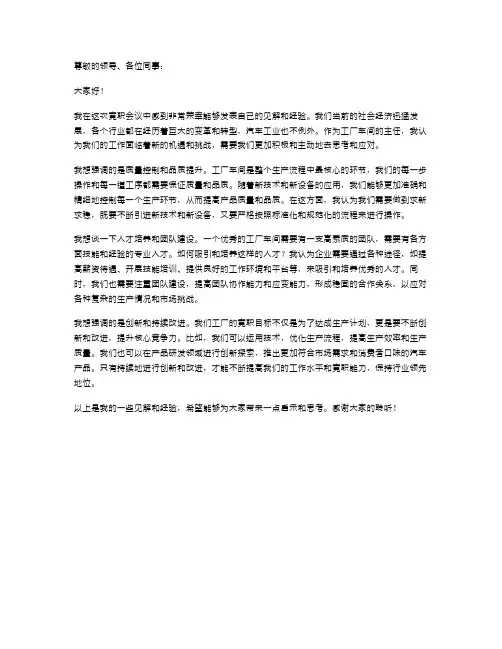 2024年工厂车间主任竟职会议上的发言稿范文
