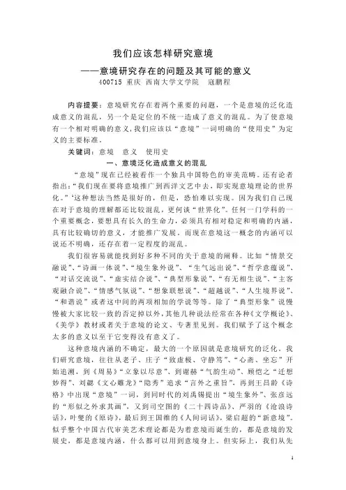 我们应该怎样研究意境--寇鹏程解读