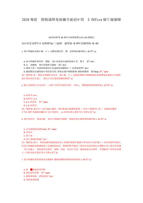 一级计算机练习题2019年计算机等级考试一级MS+Office模拟试题