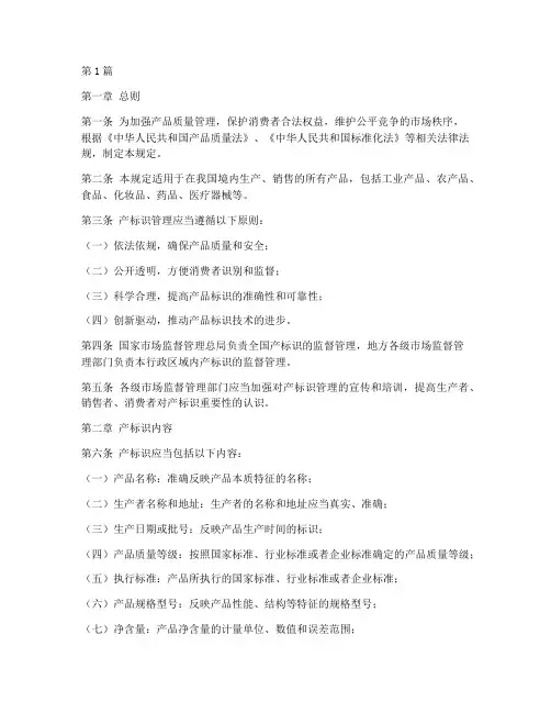 产标识管理规定(3篇)