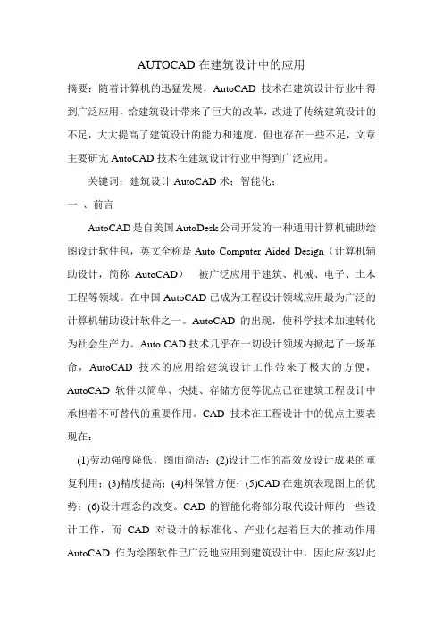计算机辅助设计论文