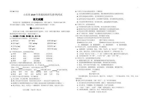 2019年山东春季高考语文真题(含答案)