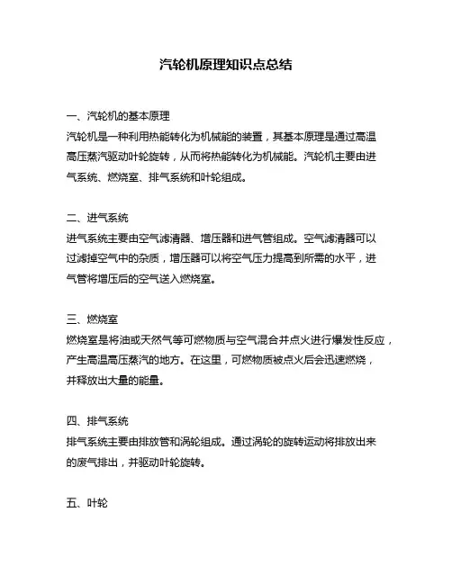 汽轮机原理知识点总结