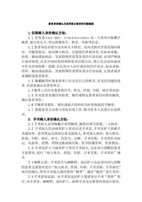 患者身份确认方法和重点患者的交接流程