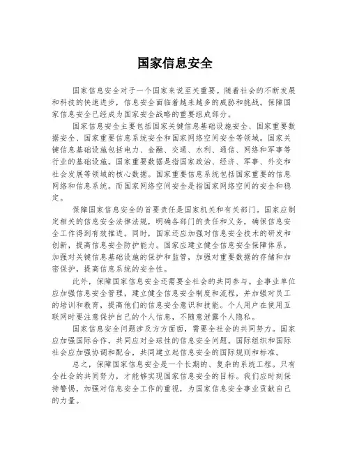 国家信息安全