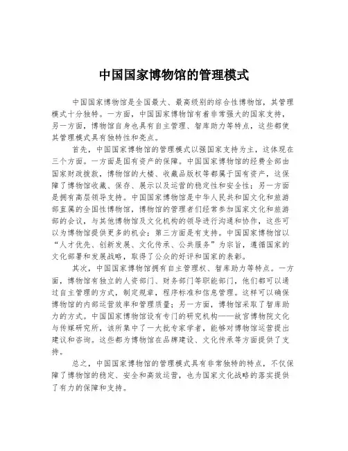中国国家博物馆的管理模式
