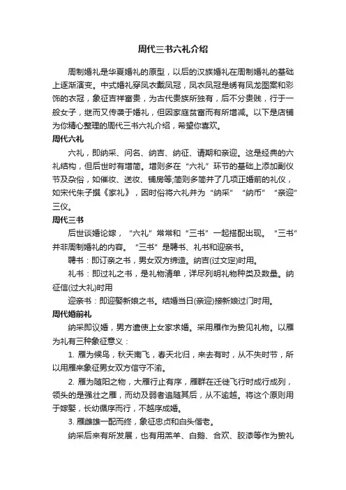 周代三书六礼介绍