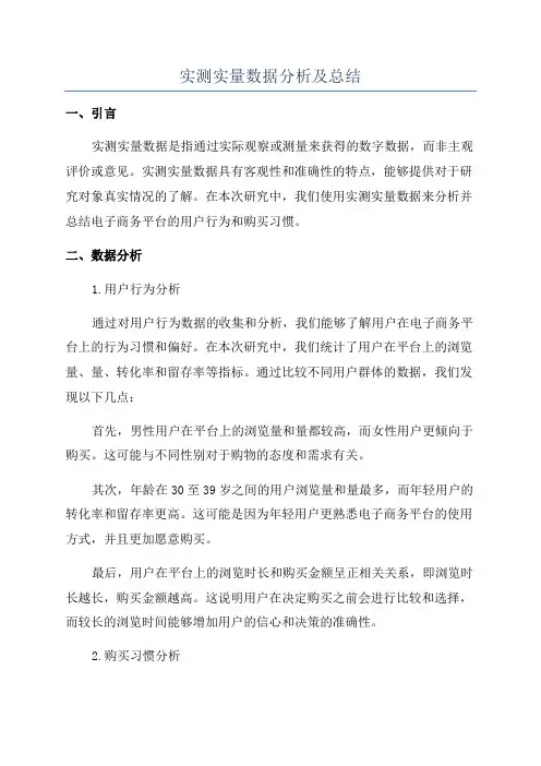 实测实量数据分析及总结