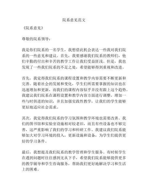 院系意见范文