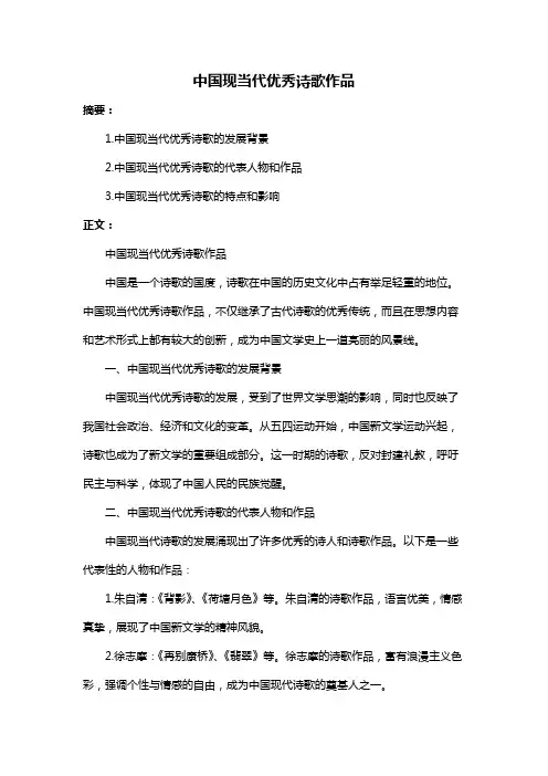 中国现当代优秀诗歌作品