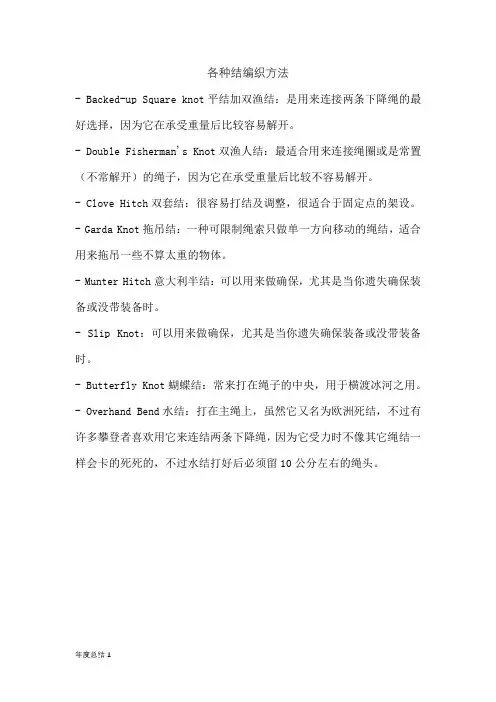 各种结编织方法