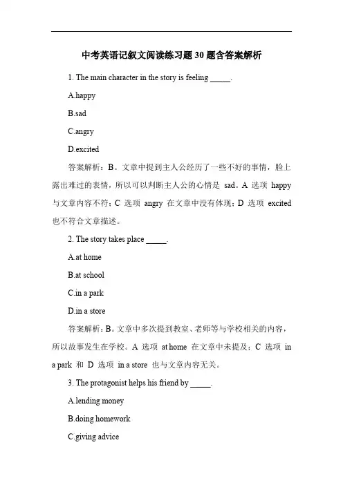 中考英语记叙文阅读练习题30题含答案解析