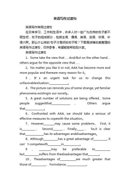 英语写作过渡句