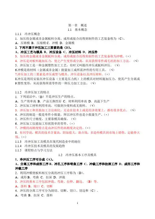 冷冲压工艺与模具设计复习题库