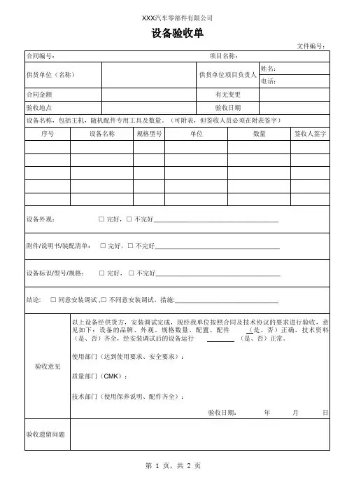 设备验收单