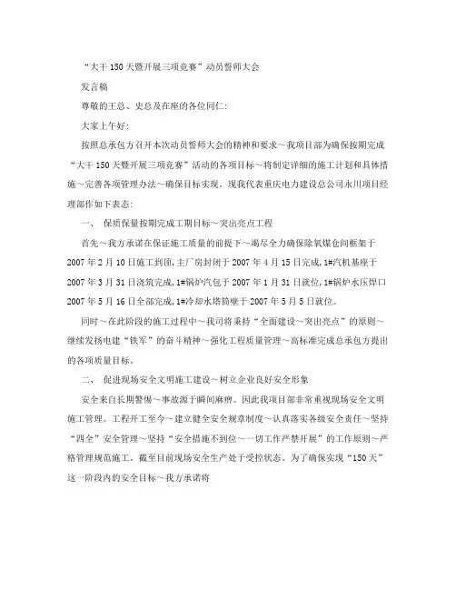 动员誓师大会发言稿