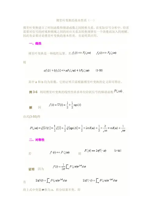 傅里叶变换基本性质