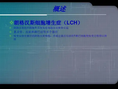 肺朗格汉斯细胞增生症