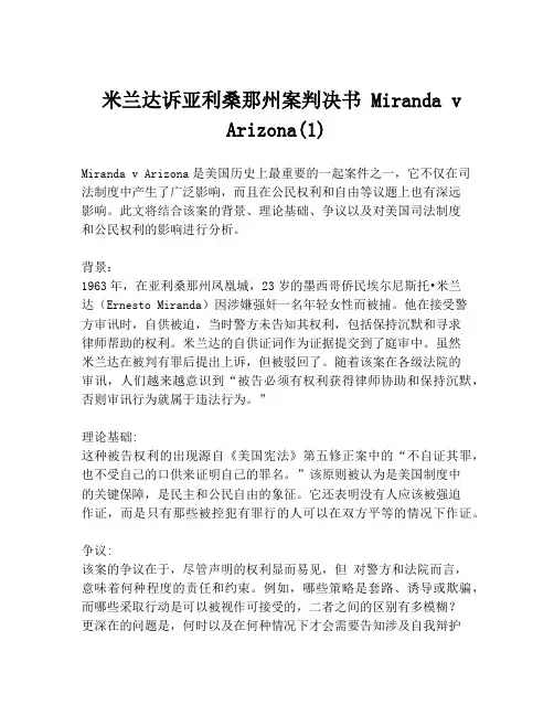  米兰达诉亚利桑那州案判决书 Miranda v Arizona(1)